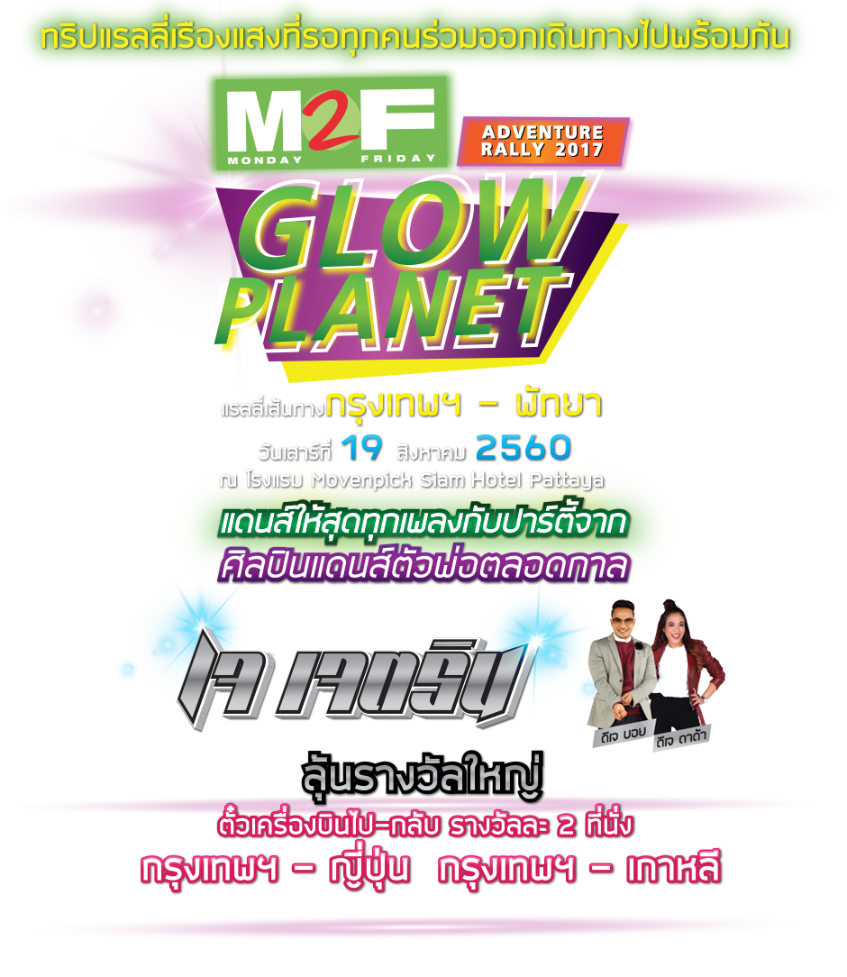 M2F Adventure Rally 2017