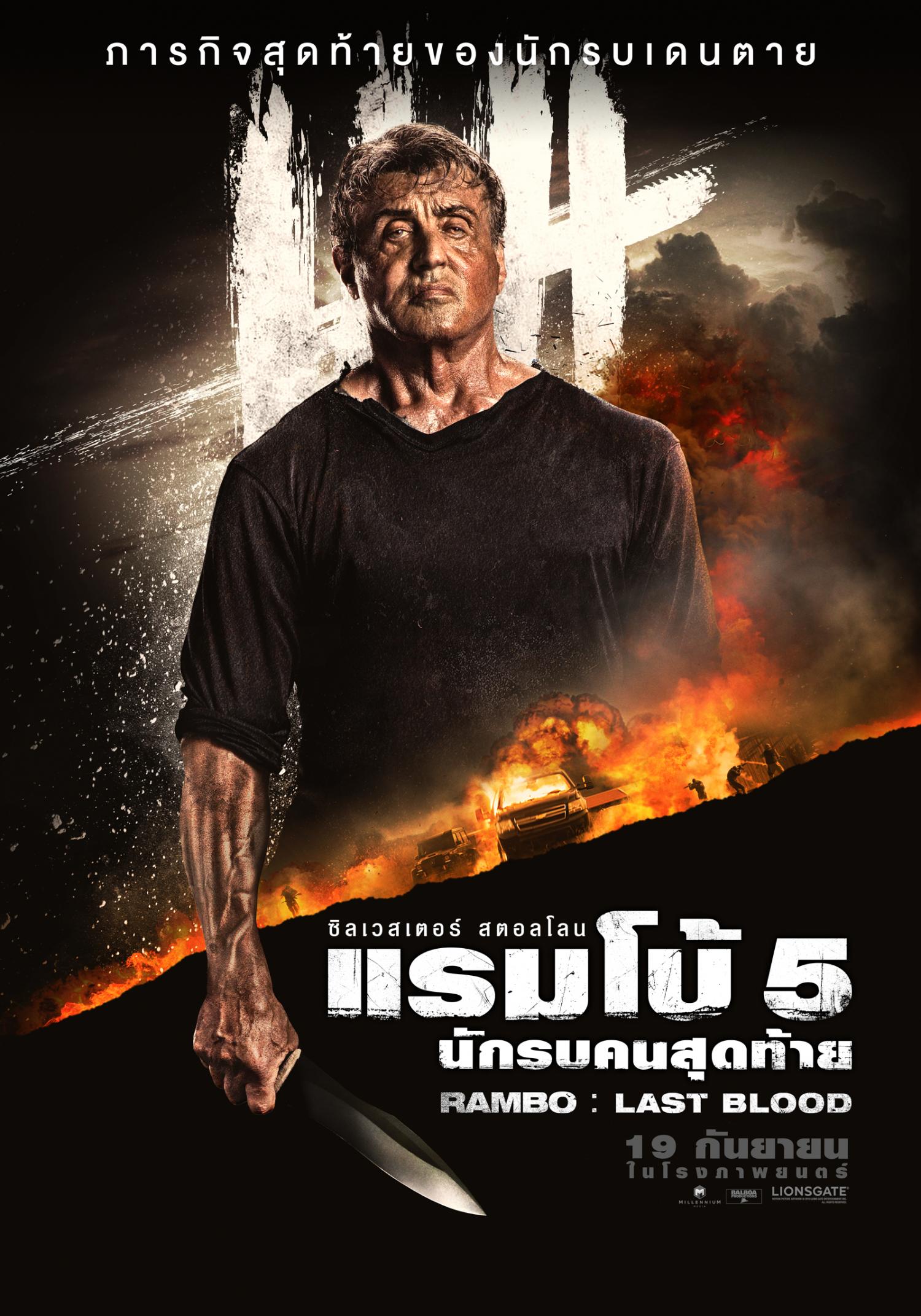 หนัง เรื่อง แรม โบ้ 5 เต็ม เรื่อง