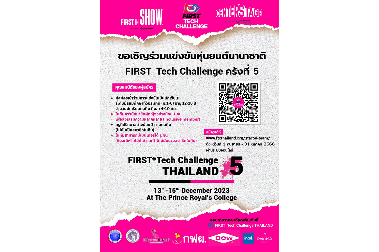 Dow ท้าน้องมัธยมทั่วประเทศ ออกแบบหุ่นยนต์พิชิตภารกิจ