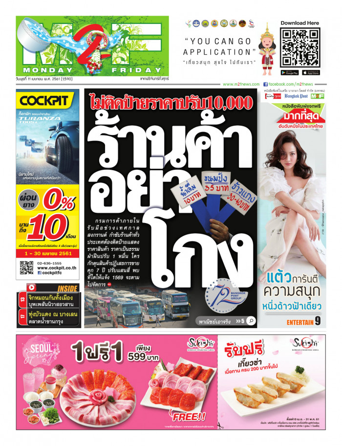 ฉบับวัน พุธ 11 เมษายน 2561
