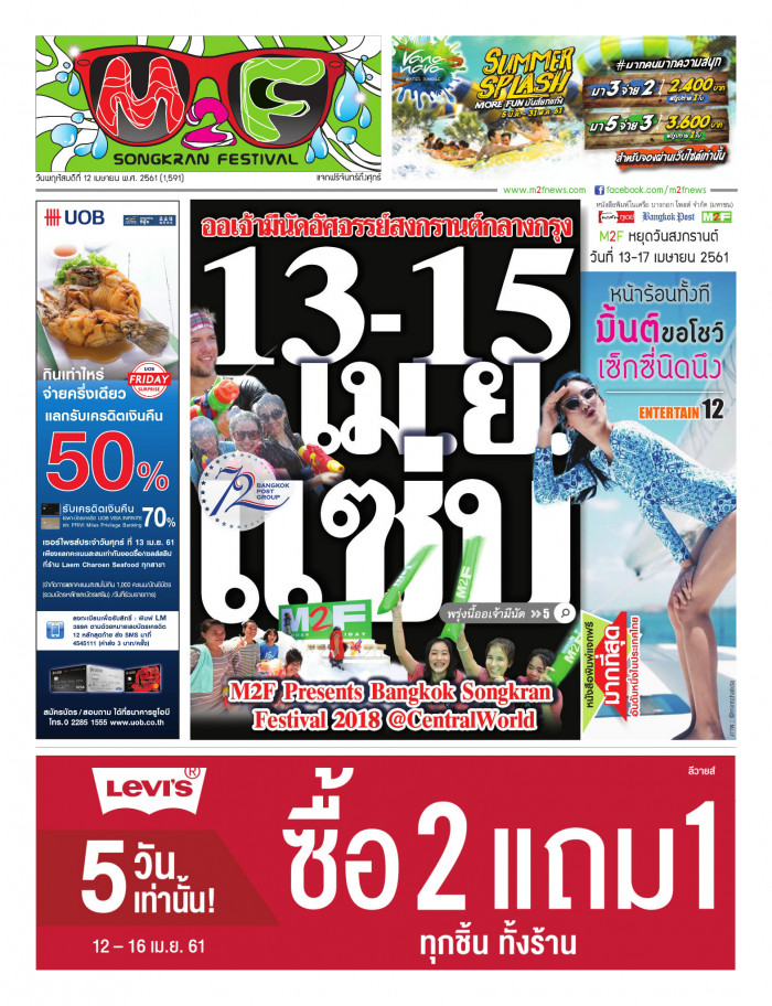 ฉบับวัน พฤหัสบดี 12 เมษายน 2561