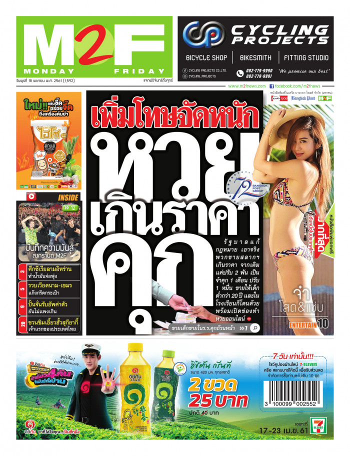 ฉบับวัน พุธ 18 เมษายน 2561