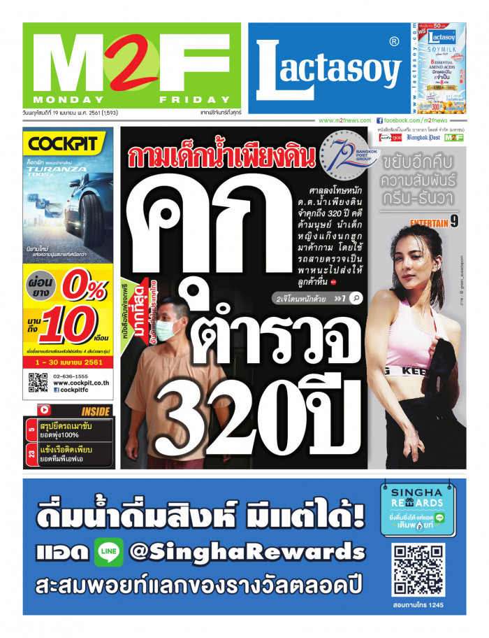 ฉบับวัน พฤหัสบดี 19 เมษายน 2561