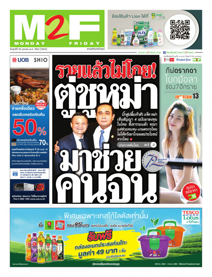 ฉบับวัน ศุกร์ 20 เมษายน 2561