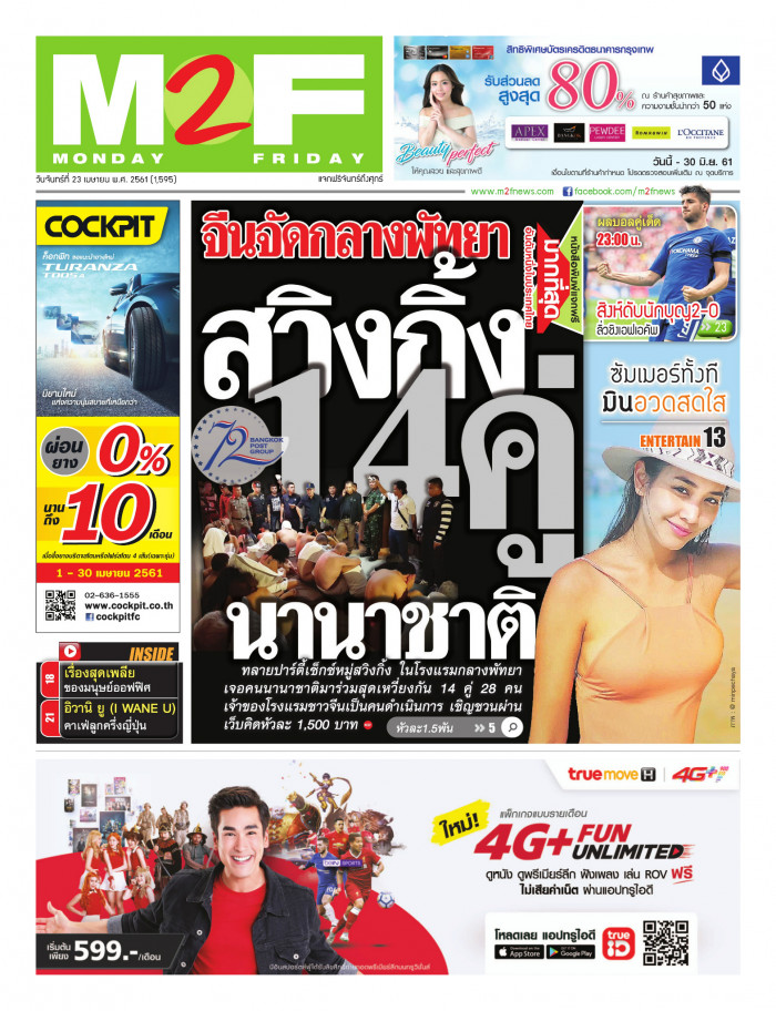 ฉบับวัน จันทร์ 23 เมษายน 2561
