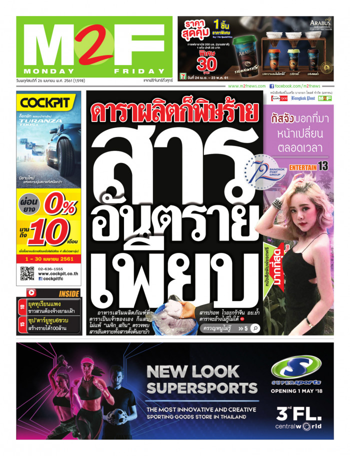 ฉบับวัน พฤหัสบดี 26 เมษายน 2561