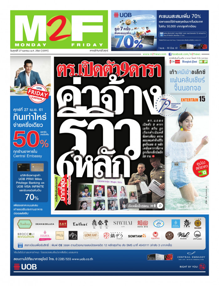 ฉบับวัน ศุกร์ 27 เมษายน 2561