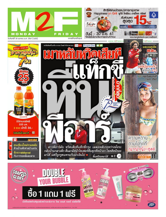 ฉบับวัน จันทร์ 30 เมษายน 2561