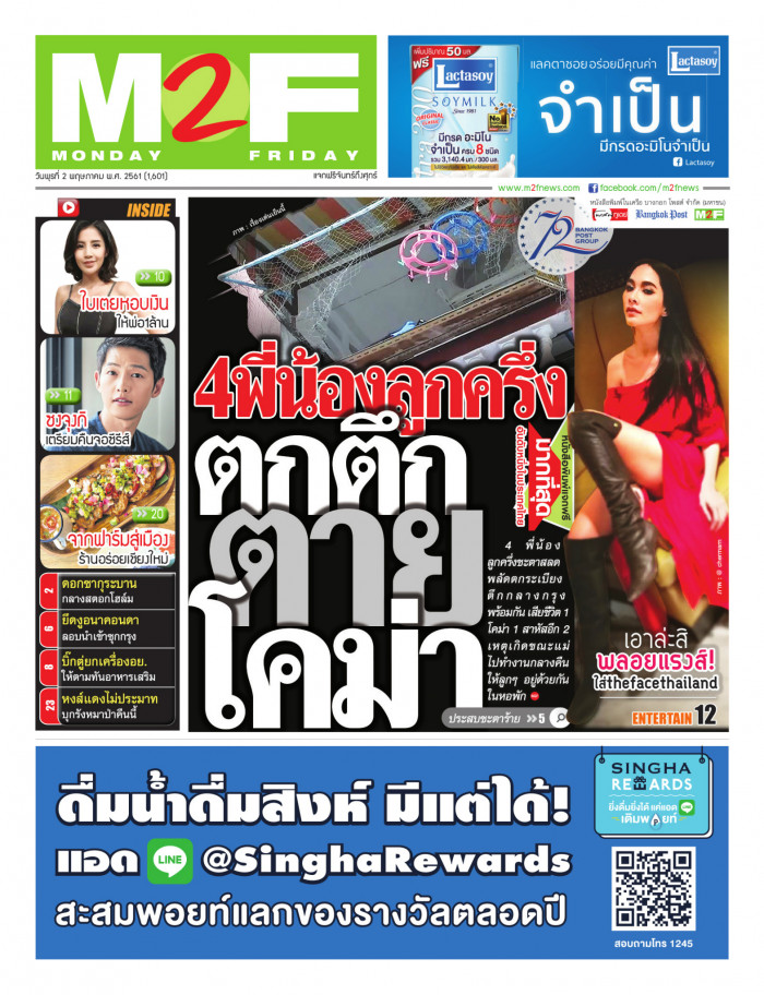 ฉบับวัน พุธ 02 พฤษภาคม 2561