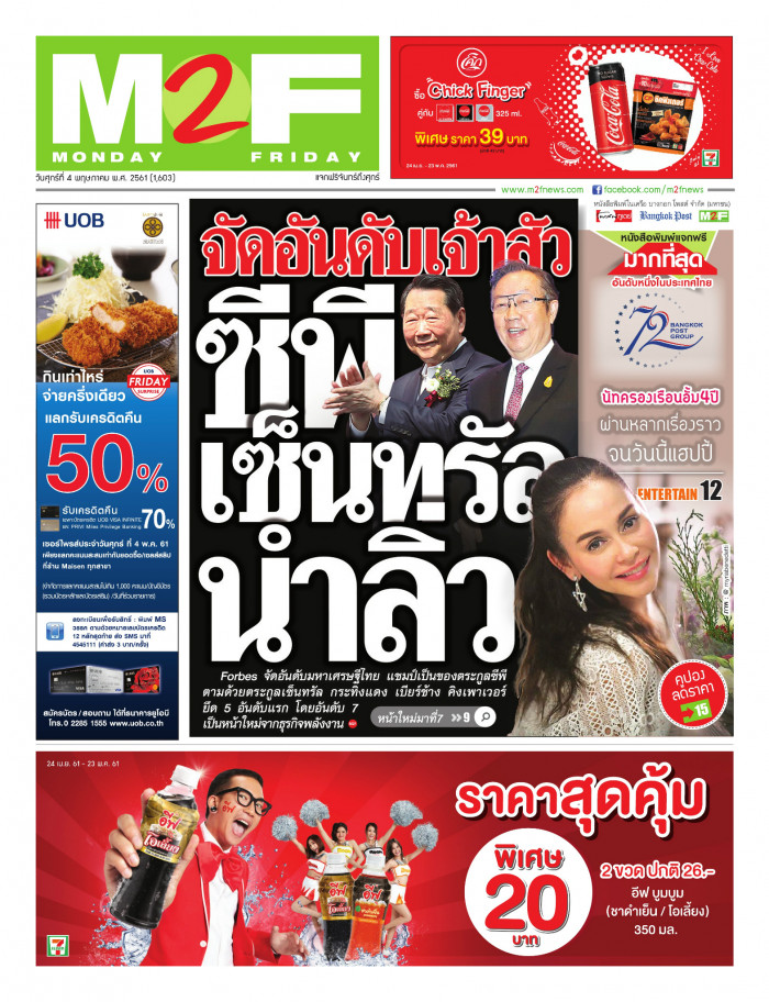 ฉบับวัน ศุกร์ 04 พฤษภาคม 2561