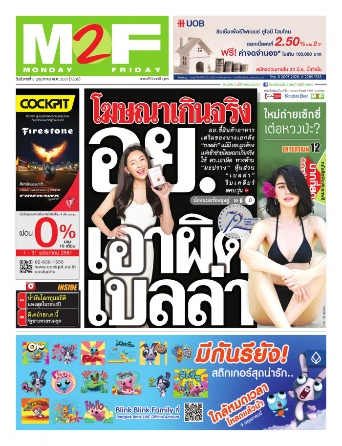 ฉบับวัน อังคาร 08 พฤษภาคม 2561