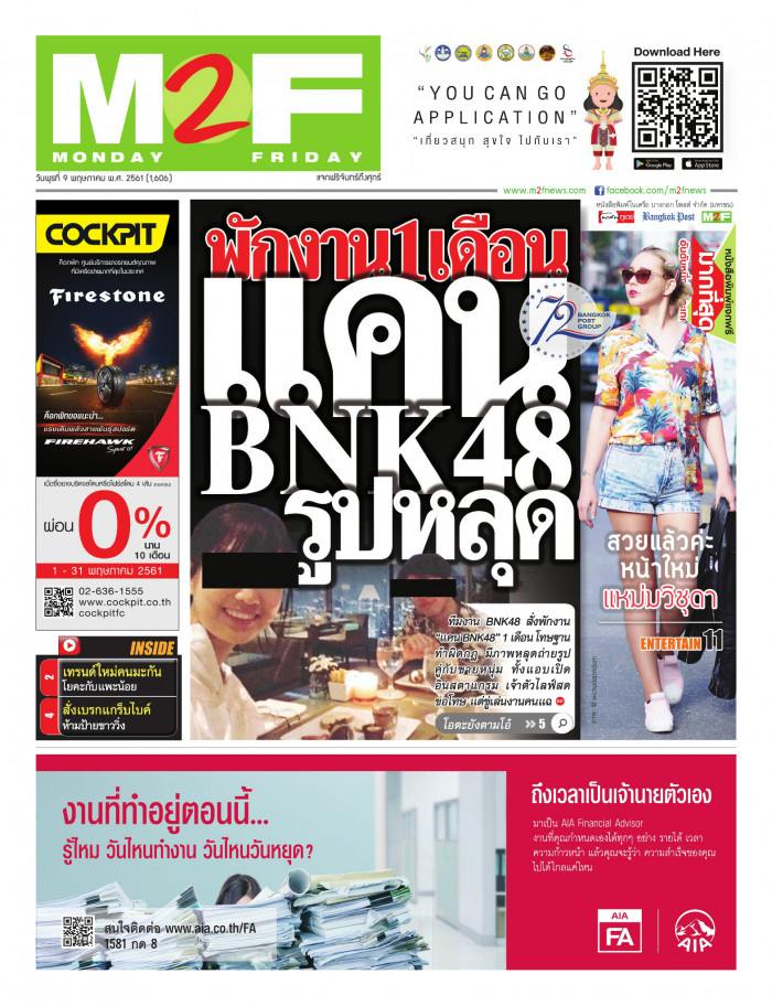 ฉบับวัน พุธ 09 พฤษภาคม 2561