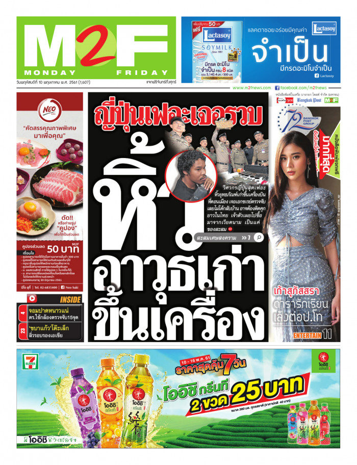 ฉบับวัน พฤหัสบดี 10 พฤษภาคม 2561