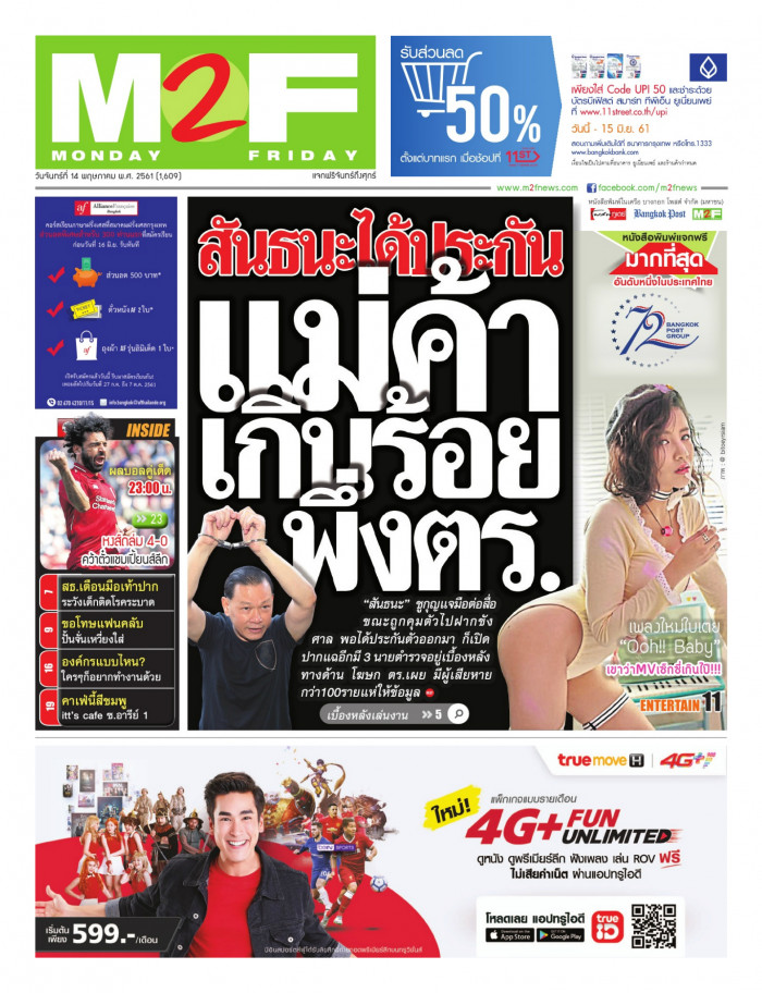 ฉบับวัน จันทร์ 14 พฤษภาคม 2561