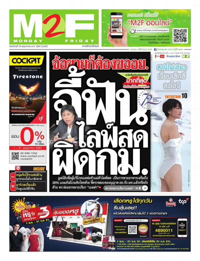 ฉบับวัน อังคาร 15 พฤษภาคม 2561