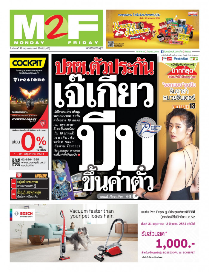 ฉบับวัน อังคาร 22 พฤษภาคม 2561