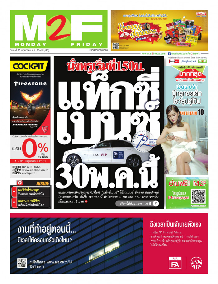 ฉบับวัน พุธ 23 พฤษภาคม 2561