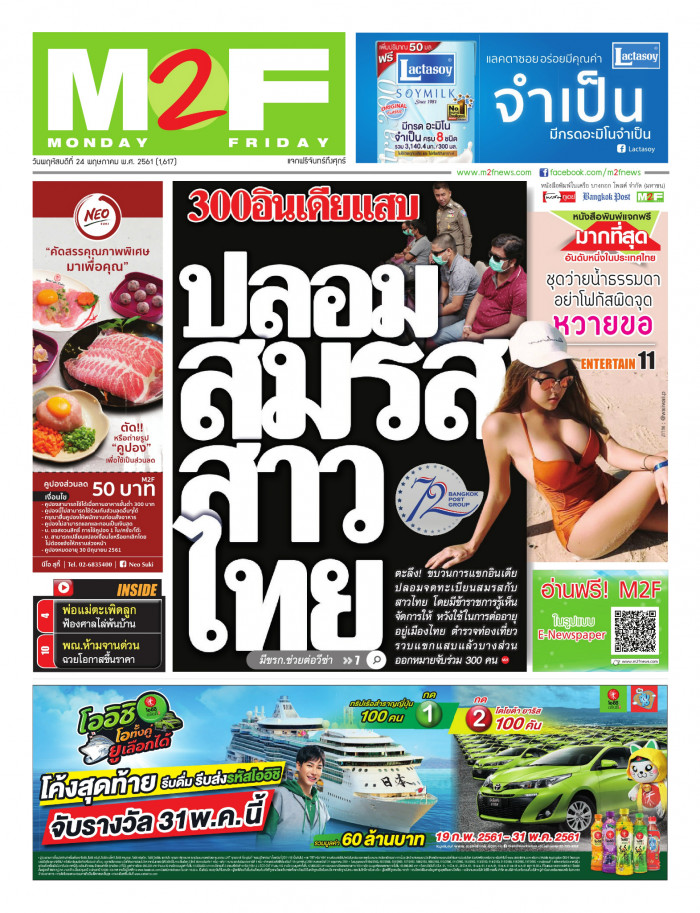 ฉบับวัน พฤหัสบดี 24 พฤษภาคม 2561