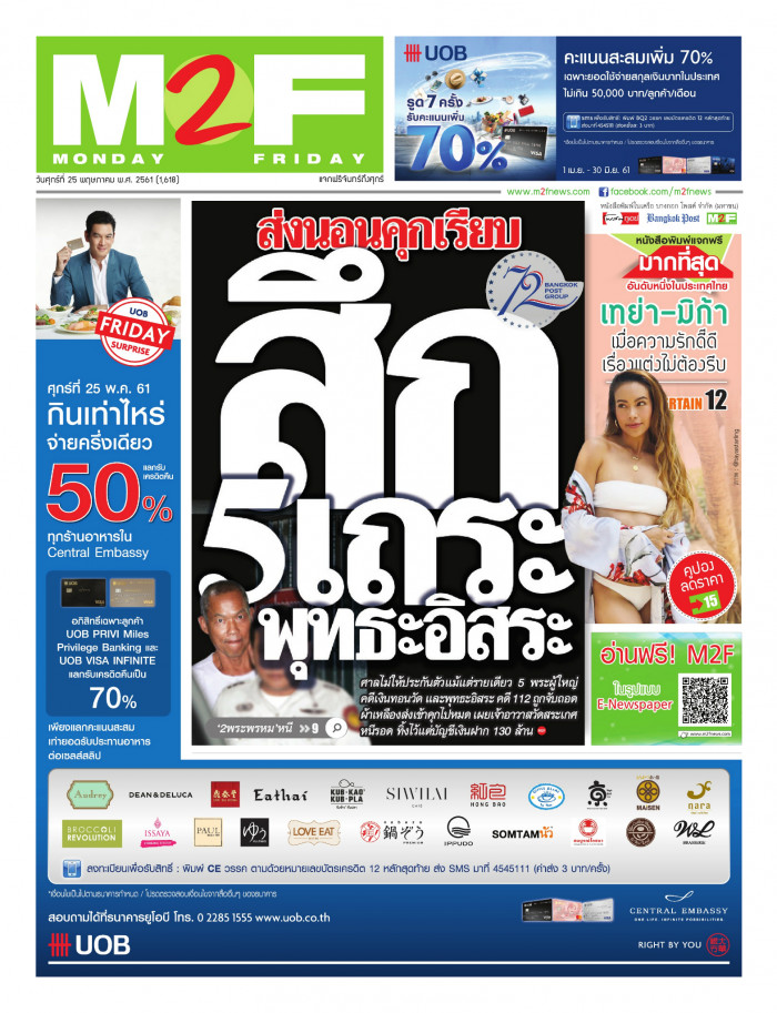 ฉบับวัน ศุกร์ 25 พฤษภาคม 2561