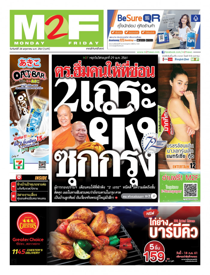 ฉบับวัน จันทร์ 28 พฤษภาคม 2561