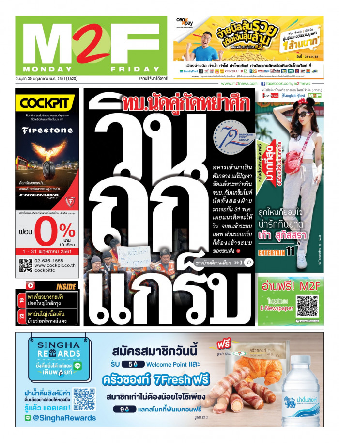 ฉบับวัน พุธ 30 พฤษภาคม 2561