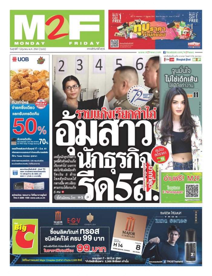 ฉบับวัน ศุกร์ 01 มิถุนายน 2561