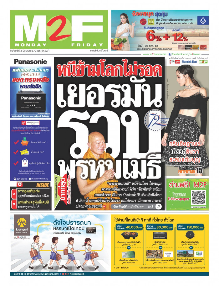 ฉบับวัน จันทร์ 04 มิถุนายน 2561