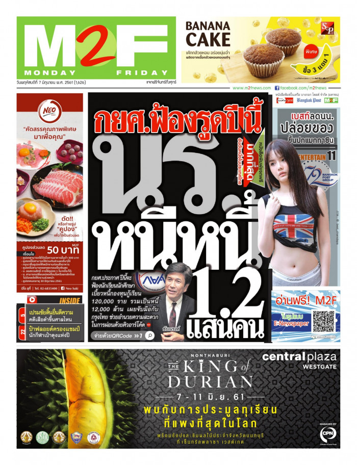 ฉบับวัน พฤหัสบดี 07 มิถุนายน 2561