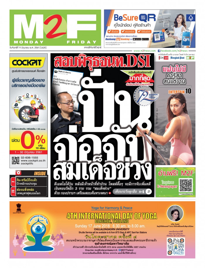 ฉบับวัน จันทร์ 11 มิถุนายน 2561