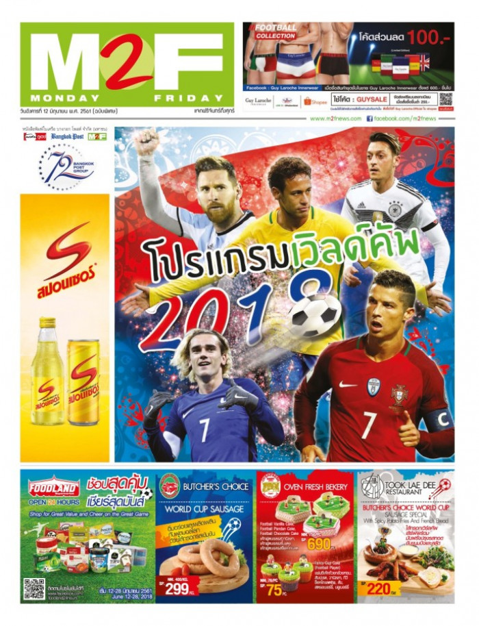 ฉบับวัน อังคาร 12 มิถุนายน 2561