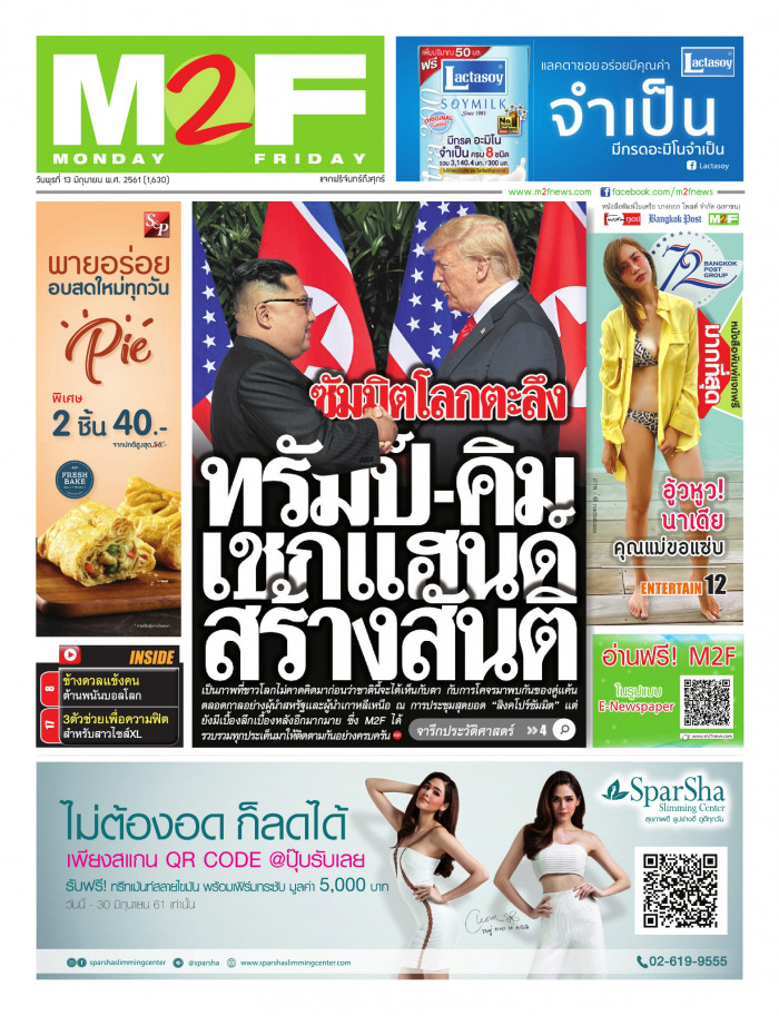 ฉบับวัน พุธ 13 มิถุนายน 2561