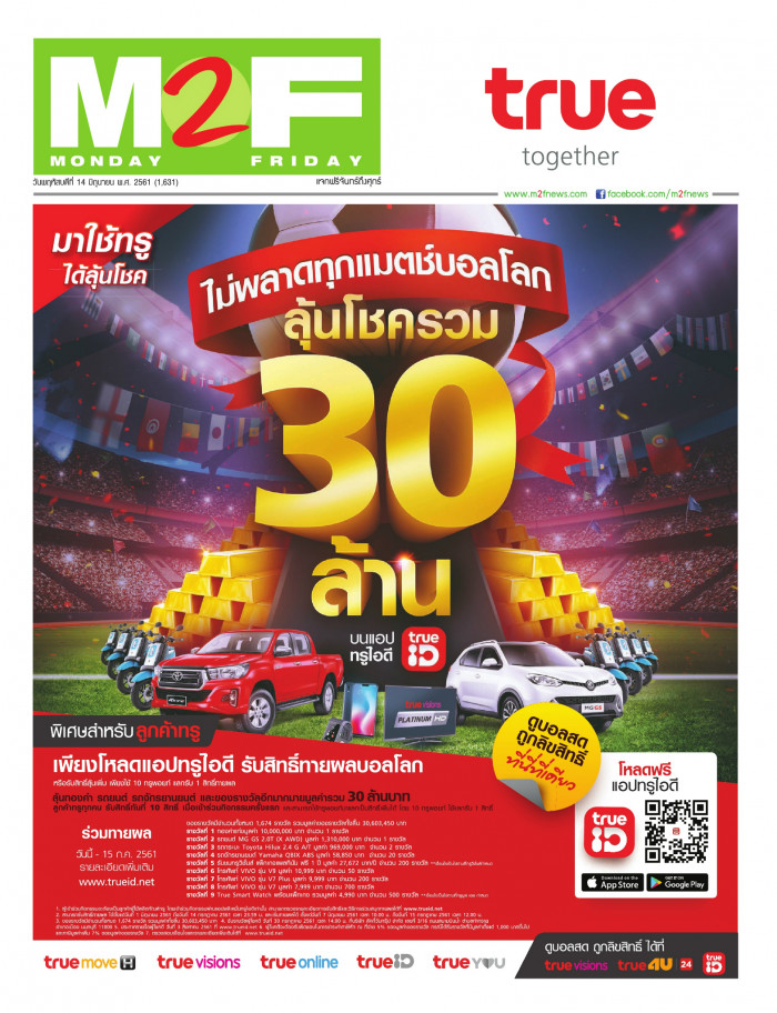 ฉบับวัน พฤหัสบดี 14 มิถุนายน 2561