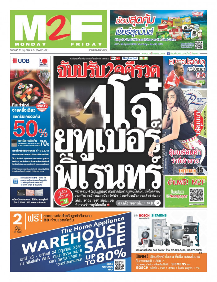 ฉบับวัน ศุกร์ 15 มิถุนายน 2561