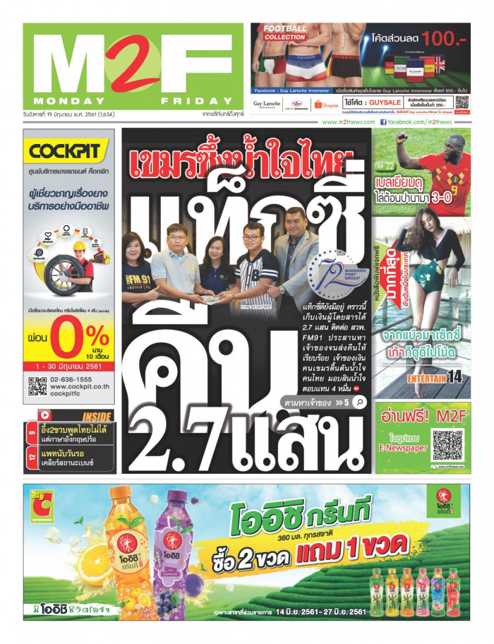 ฉบับวัน อังคาร 19 มิถุนายน 2561