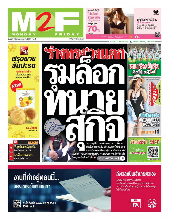 ฉบับวัน พุธ 20 มิถุนายน 2561