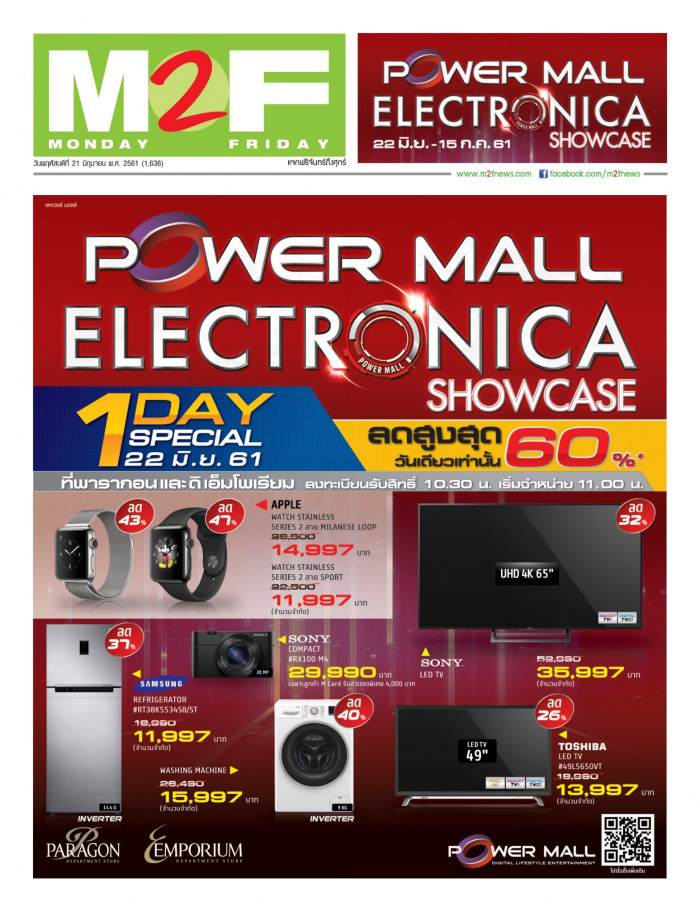 ฉบับวัน พฤหัสบดี 21 มิถุนายน 2561