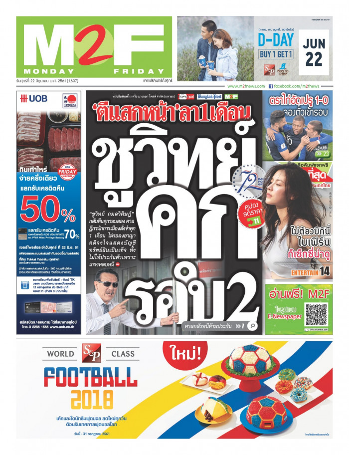 ฉบับวัน ศุกร์ 22 มิถุนายน 2561