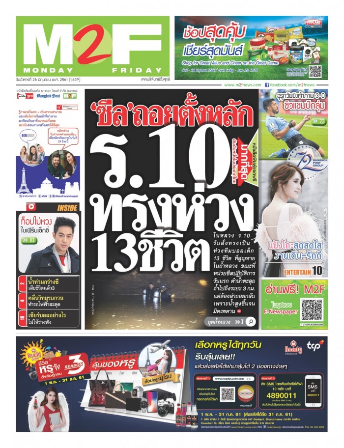 ฉบับวัน อังคาร 26 มิถุนายน 2561