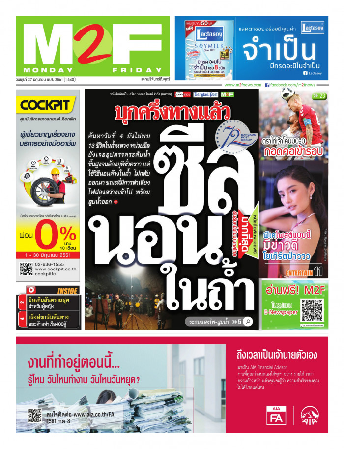 ฉบับวัน พุธ 27 มิถุนายน 2561