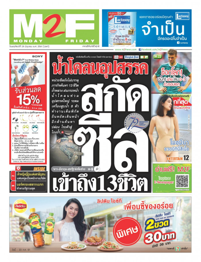 ฉบับวัน พฤหัสบดี 28 มิถุนายน 2561