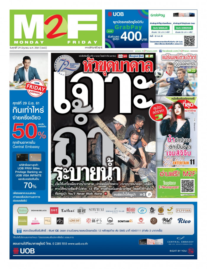 ฉบับวัน ศุกร์ 29 มิถุนายน 2561
