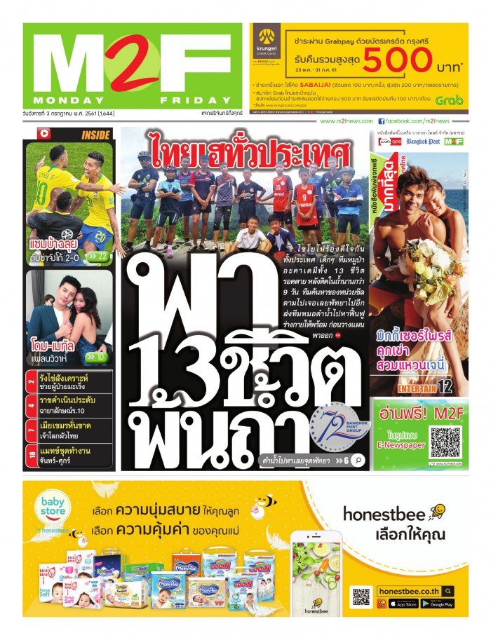 ฉบับวัน อังคาร 03 กรกฎาคม 2561