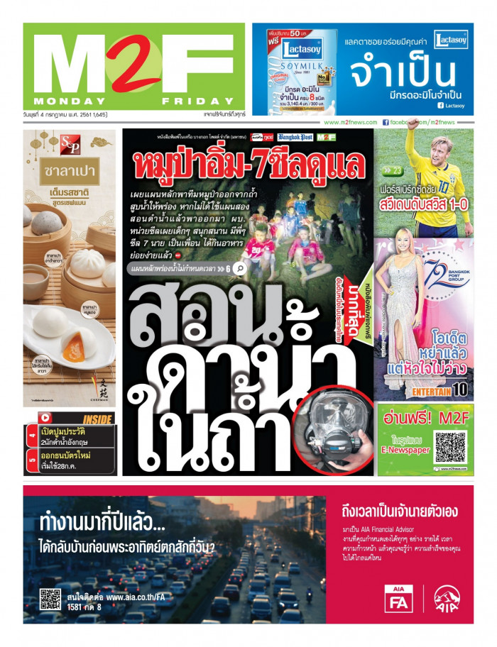ฉบับวัน พุธ 04 กรกฎาคม 2561