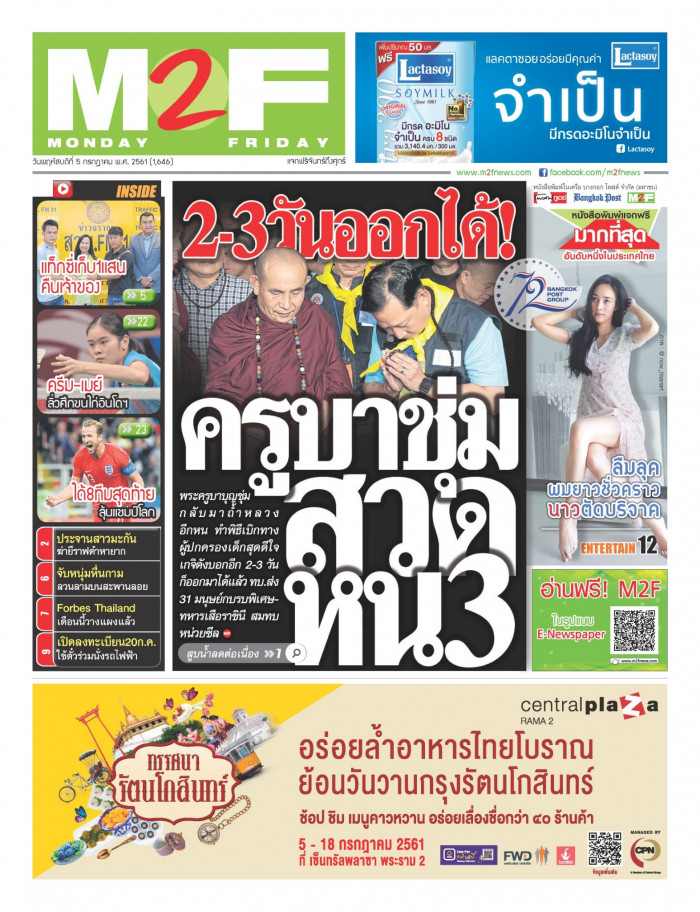 ฉบับวัน พฤหัสบดี 05 กรกฎาคม 2561