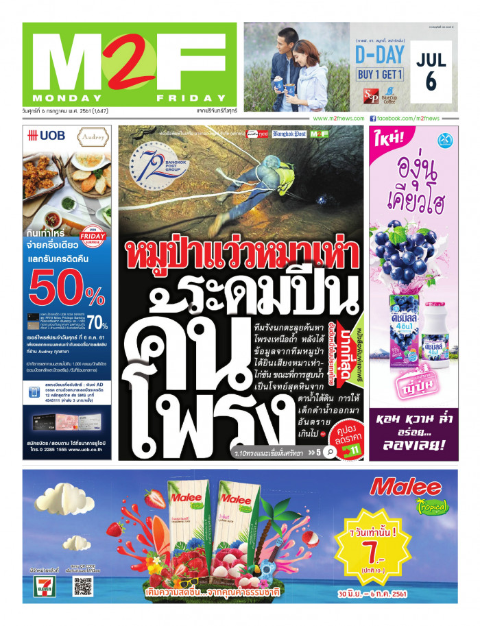ฉบับวัน ศุกร์ 06 กรกฎาคม 2561