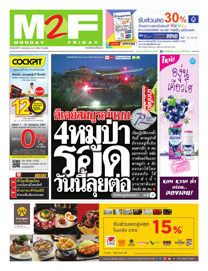 ฉบับวัน จันทร์ 09 กรกฎาคม 2561