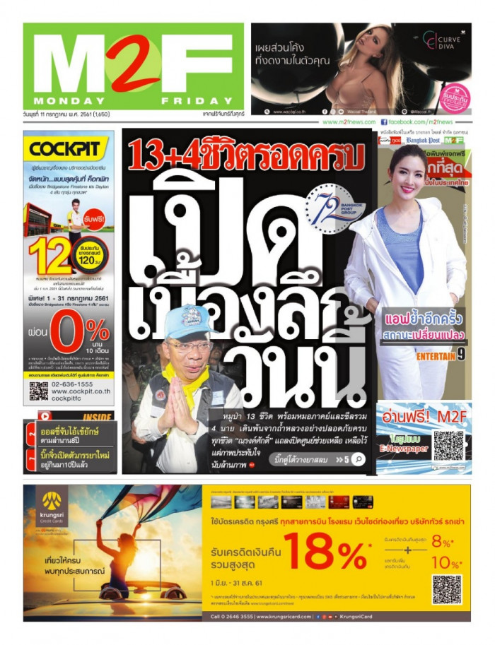 ฉบับวัน พุธ 11 กรกฎาคม 2561