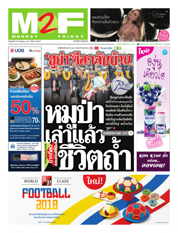 ฉบับวัน ศุกร์ 13 กรกฎาคม 2561