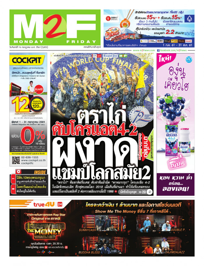 ฉบับวัน จันทร์ 16 กรกฎาคม 2561