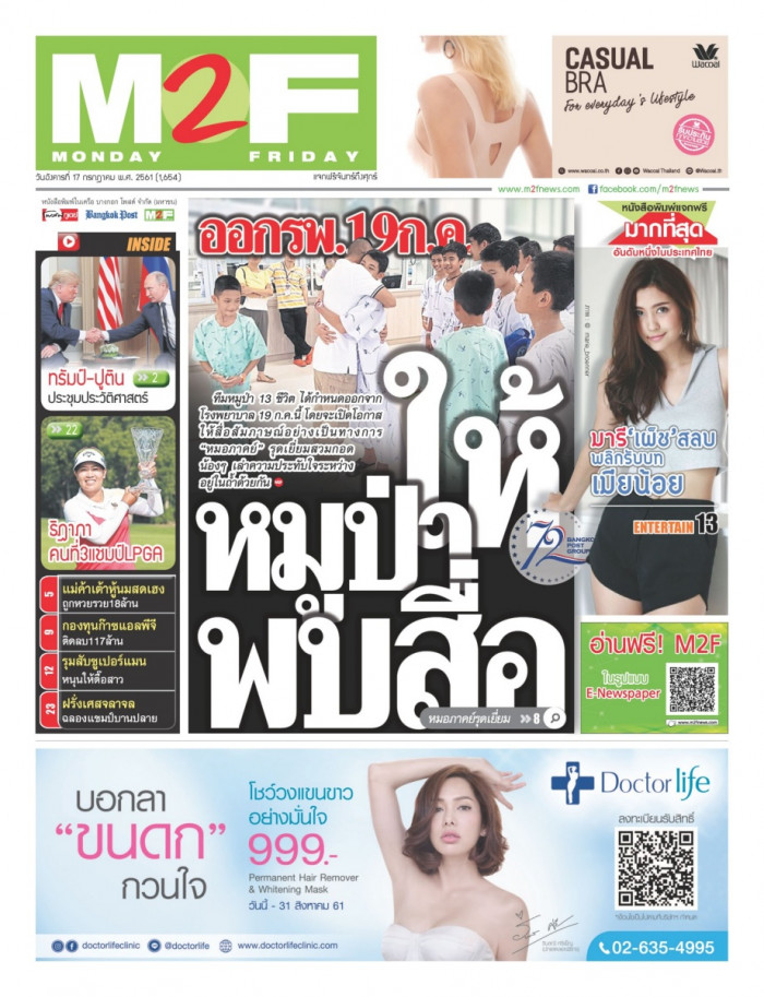 ฉบับวัน อังคาร 17 กรกฎาคม 2561